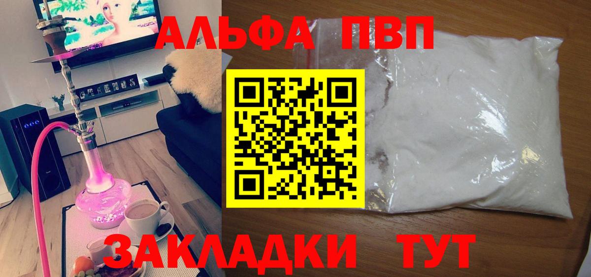 Alpha PVP Соль  Вход с VPN  Альфа ПВП  А ПВП кристаллы  Чебаркуль 