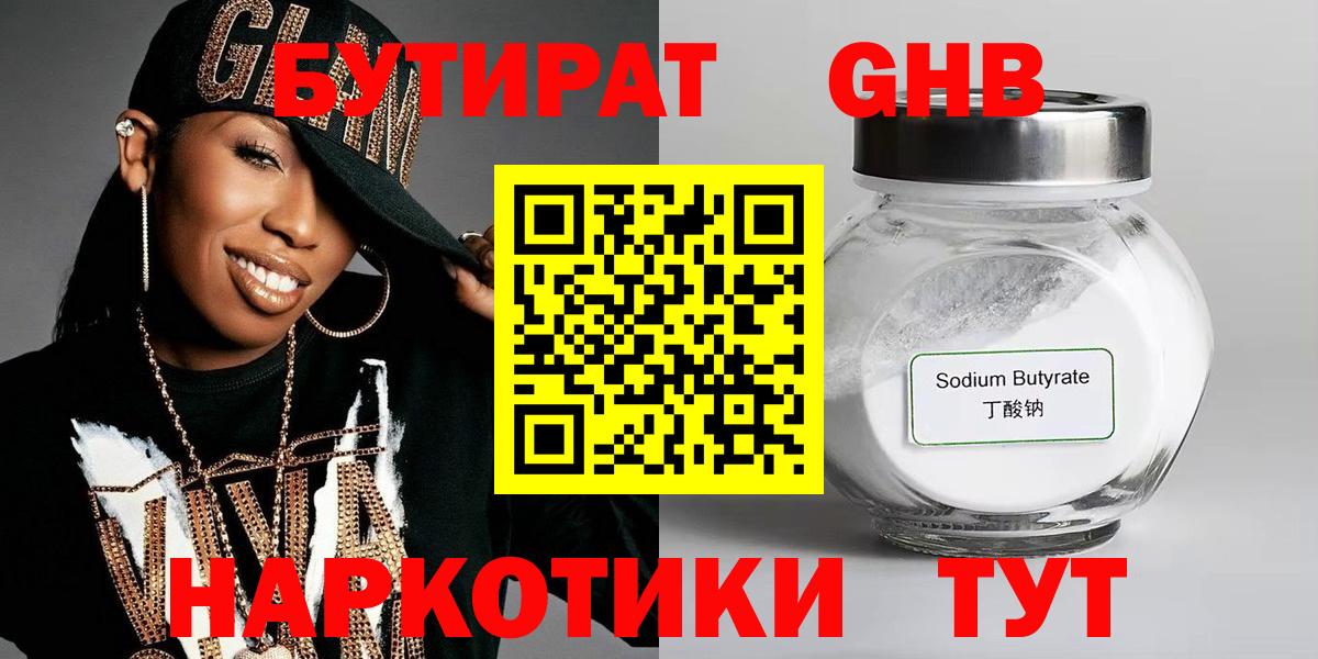 БУТИРАТ BDO Чебаркуль