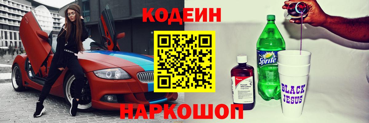 Кодеиновый сироп Lean напиток Lean (лин) Чебаркуль