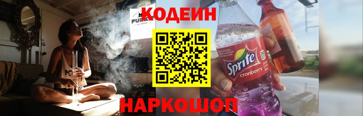 Кодеин напиток Lean (лин)  Вход с VPN  Чебаркуль  Кодеиновый сироп Lean напиток Lean (лин) 