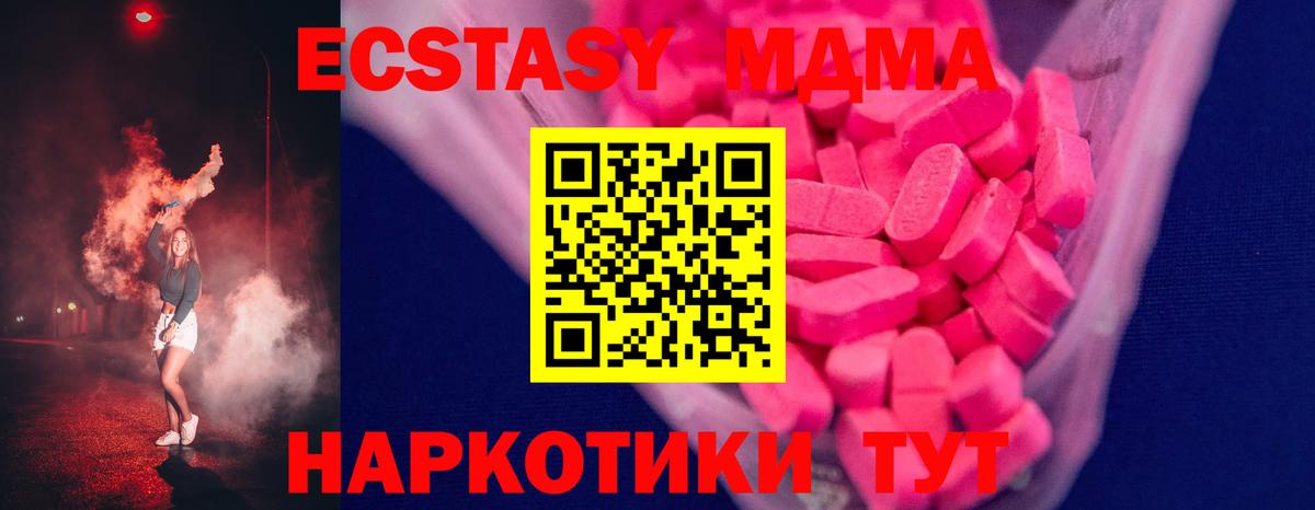 Экстази MDMA Чебаркуль