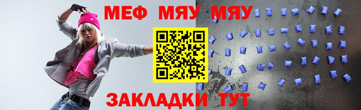 Меф  Вход с VPN  Чебаркуль  Меф кристаллы  МЕФ mephedrone  МЯУ-МЯУ 